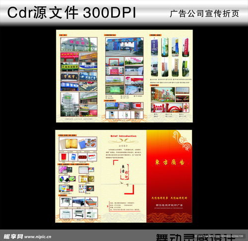 廣告公司宣傳冊(cè)設(shè)計(jì)圖 dm宣傳單