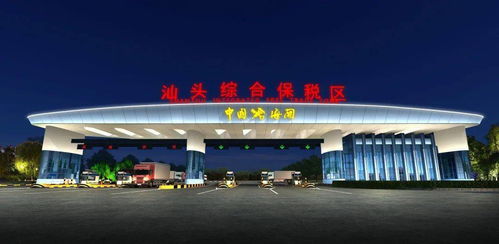 汕頭綜保區(qū)升級(jí)改造迎新機(jī)遇，粵東首單跨境電商網(wǎng)購(gòu)保稅進(jìn)口業(yè)務(wù)落地