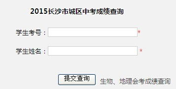 2015年湖南長(zhǎng)沙中考查分系統(tǒng)正式開通，便捷查詢助力考生與家長(zhǎng)