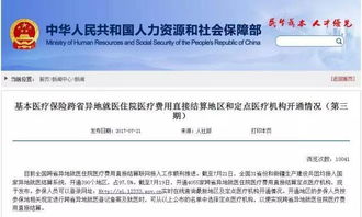 湖南實(shí)現(xiàn)全省醫(yī)保異地就醫(yī)直接結(jié)算，定點(diǎn)醫(yī)療機(jī)構(gòu)名單正式公布